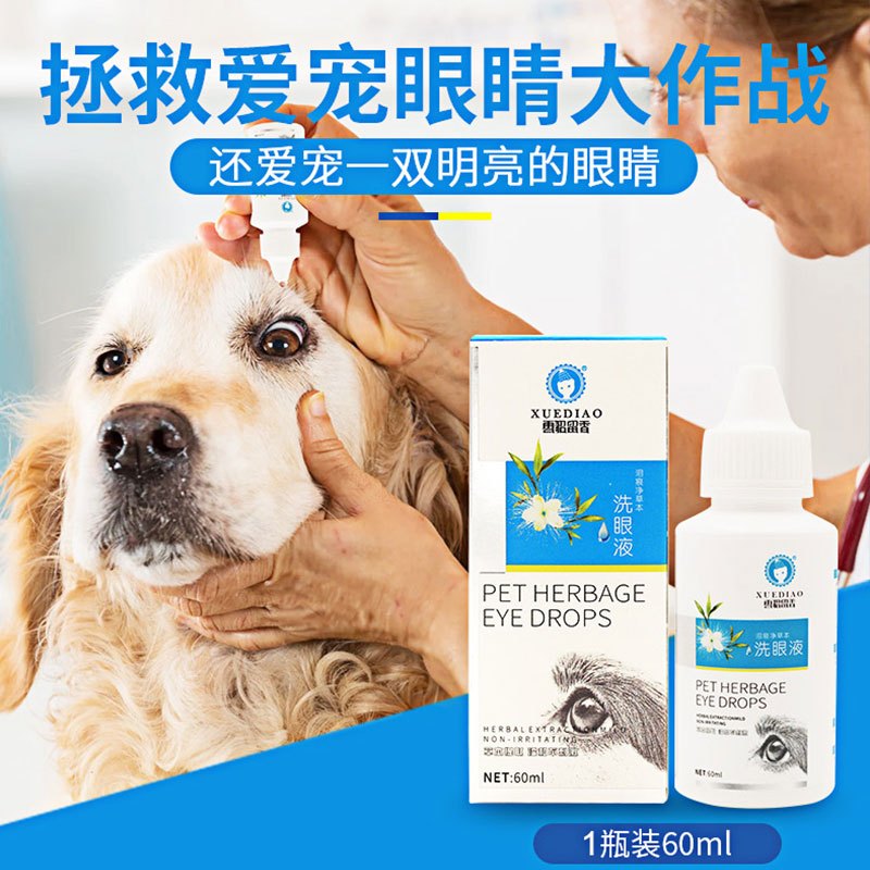 雪貂留香洗眼液60ML