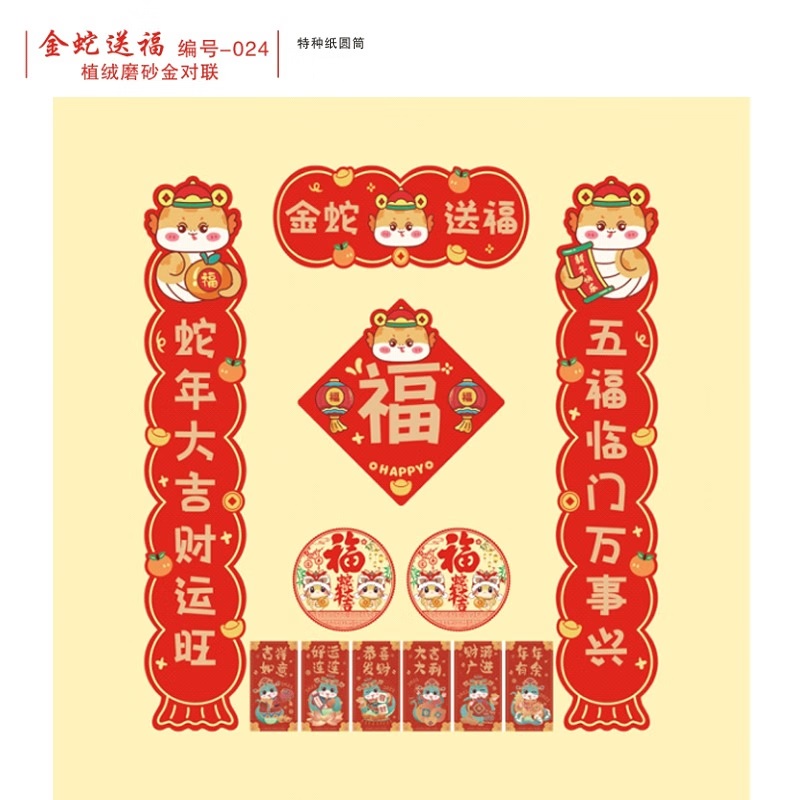金蛇送福 024 植绒磨砂金对联 圆筒款(圆筒图案随机)50套装