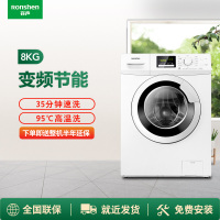 容声（Ronshen）RG80D1202BW 8公斤 变频滚筒洗衣机 零水压 羊毛洗 95℃高温煮洗（皓月白）