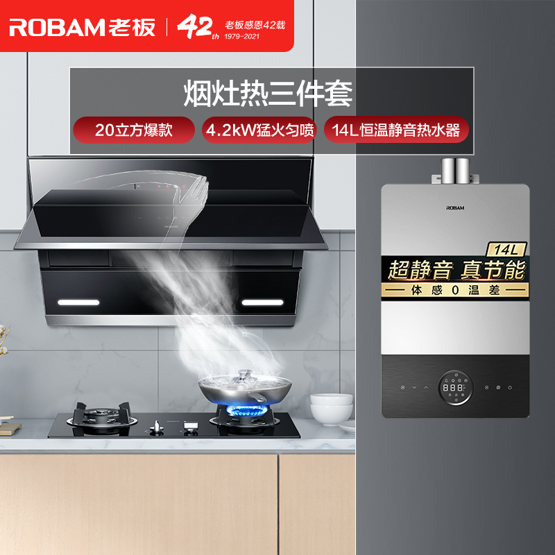 [侧吸NO.1]老板(ROBAM)油烟机燃气灶热水器 27N0+32B1+HP650-14L(天然气)厨电套装烟灶热套装