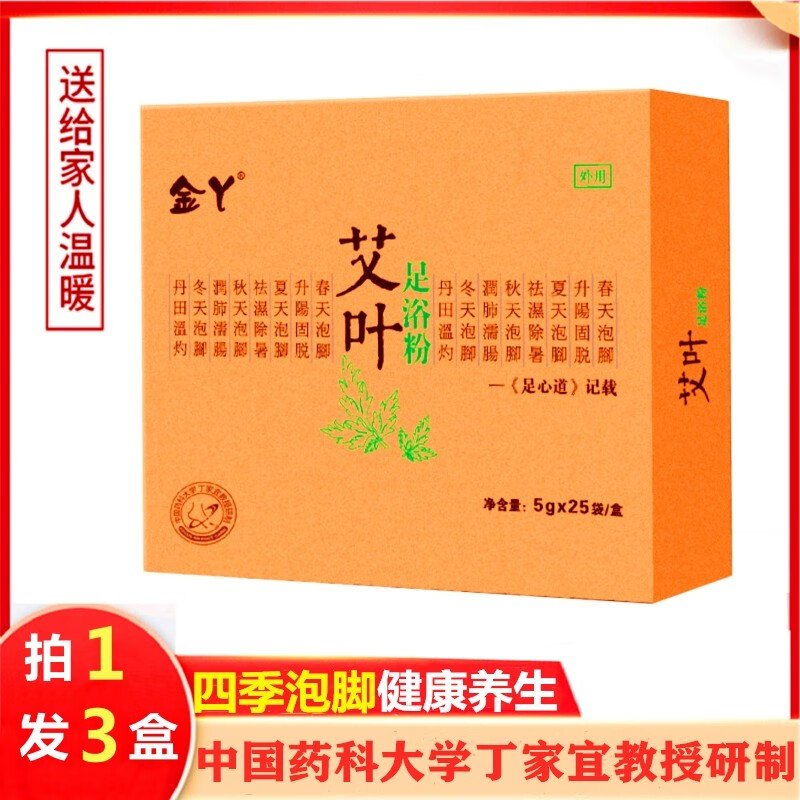 金丫艾叶艾草苗姜足浴粉泡脚粉足浴包中药包四季适用中国药科大学丁家宜教授研制5g*25包 苗姜足浴粉3盒