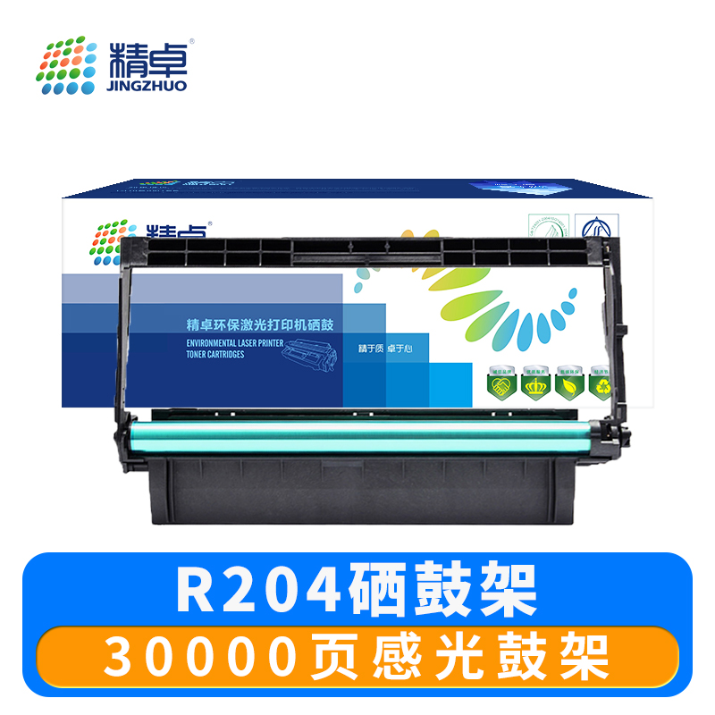 精卓 硒鼓R204 支高清大图