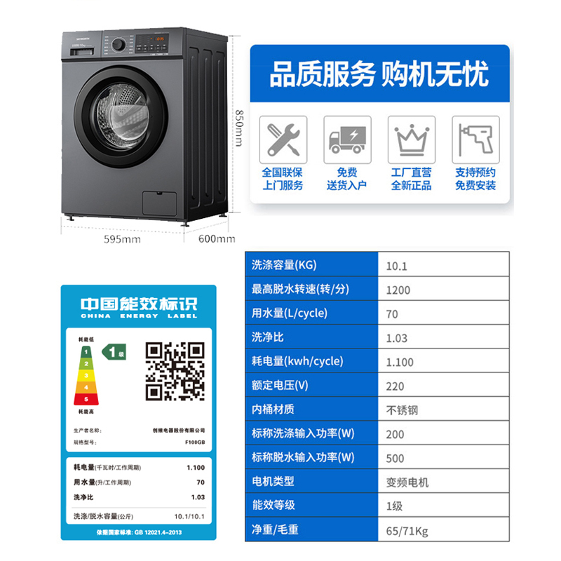 创维10.1公斤洗衣机家用全自动滚筒变频大容量除菌洗脱一体F100GB