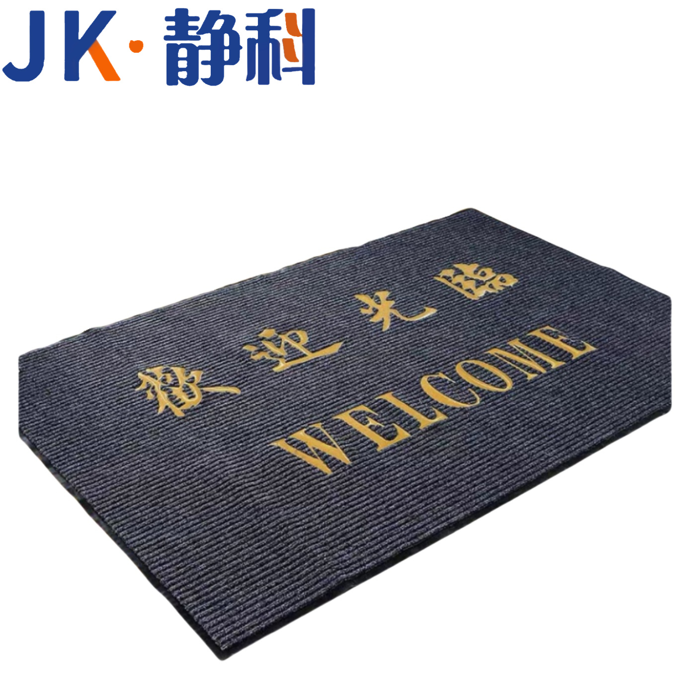 静科防滑入户地垫高清大图