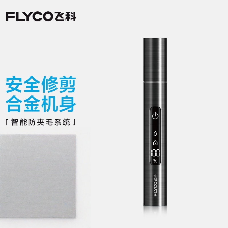 飞科(FLYCO)鼻毛修剪器电动男士剪鼻毛器女充电式剃毛刀全身水洗刮修鼻毛神器剪刀FS5615