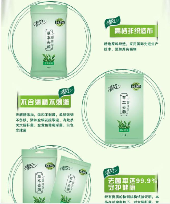 清风 湿纸巾 草本8片独立装.
