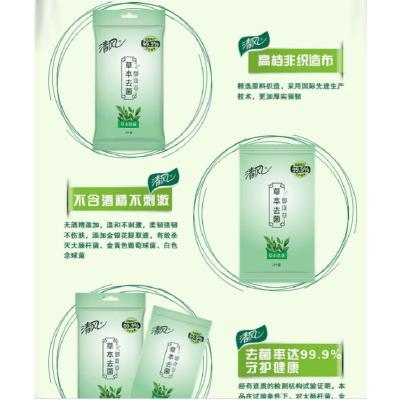 清风 湿纸巾 草本8片独立装.