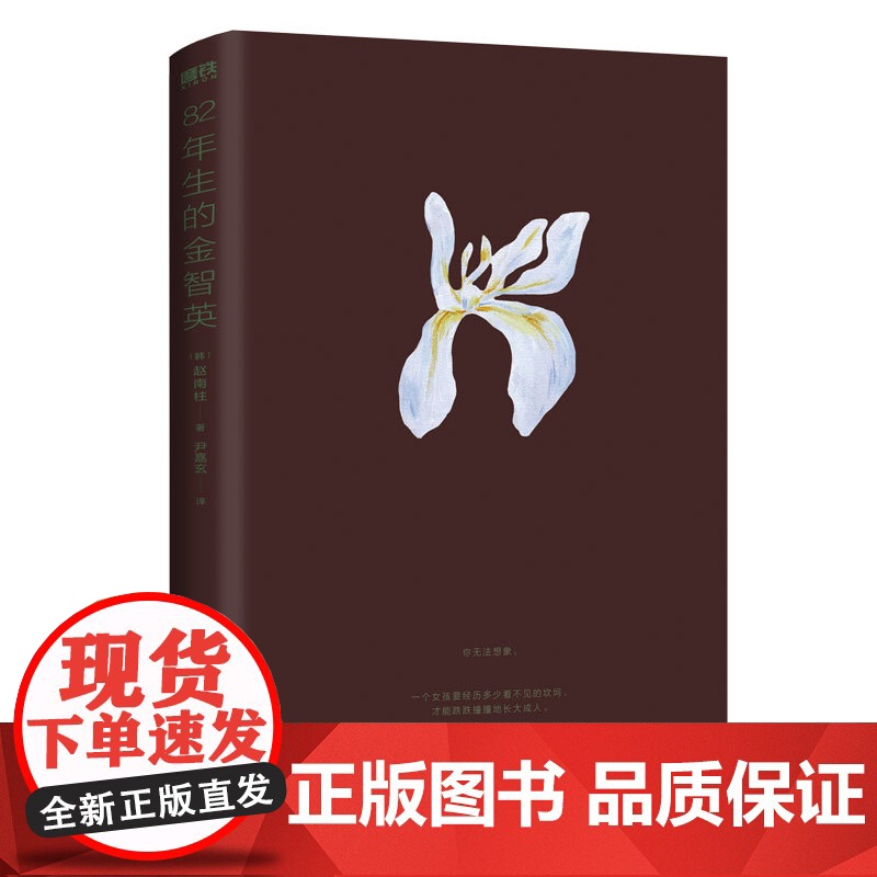 82年生的金智英 赵南柱著2021读者互动版新增15篇各年龄段身份性别的读者来信 孔刘郑裕美主演同名电影原著 正版书籍高清大图