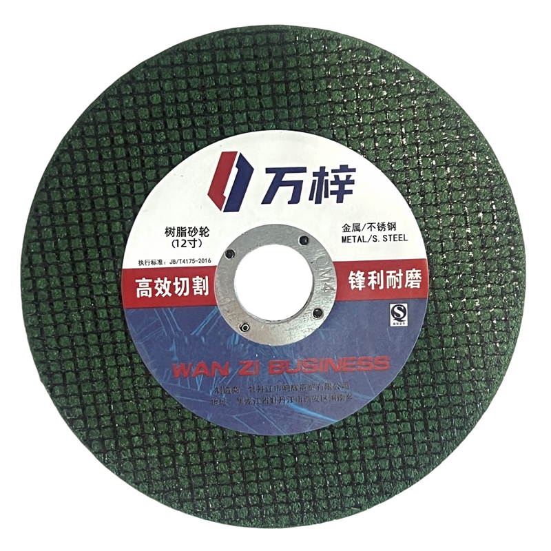 万梓 树脂砂轮 12寸 片