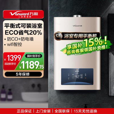万和 燃气热水器 平衡式热水器 万和热水器燃气 12升热水器 天然气热水器 万和燃气热水器可装浴室专用安全 WE3W12