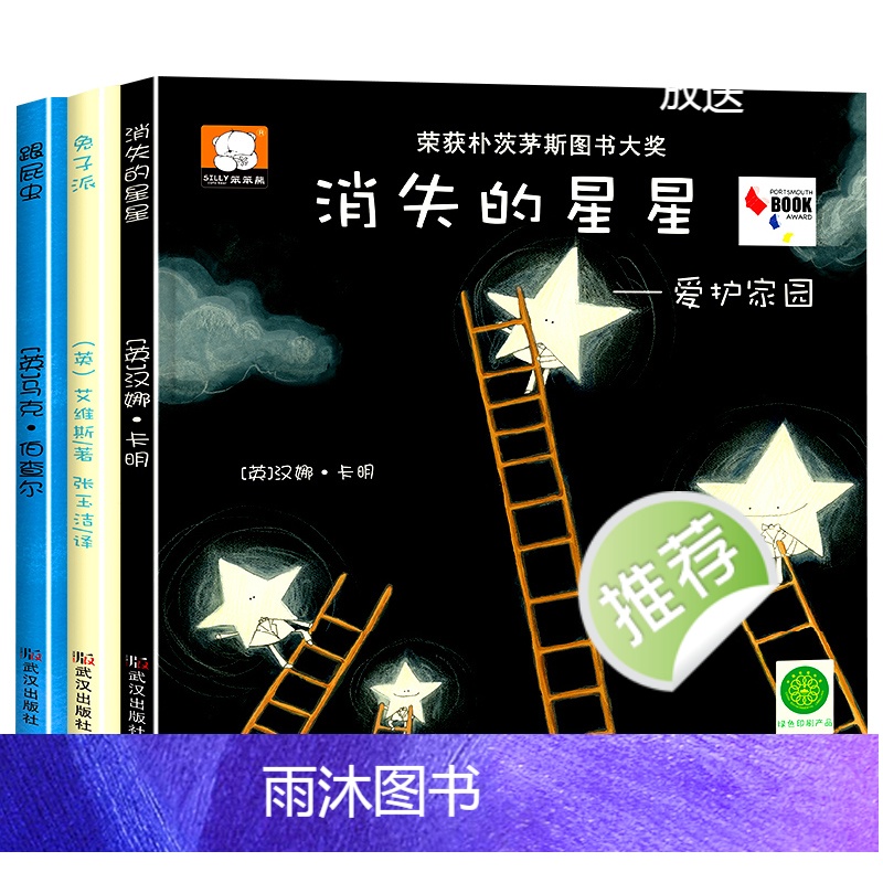 妈妈的爱 [正版]全套3册硬壳精装 消失的星星兔子派妈妈的爱跟屁虫团结友爱国际大奖儿童绘本阅读 幼儿园宝宝3-4-5-6高清大图