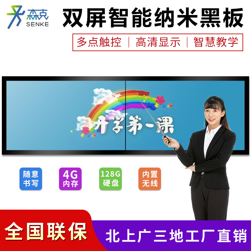 森克 85英寸纳米黑板(电容屏)848 3+32G/ I5-4代-4g-128g ,双系统