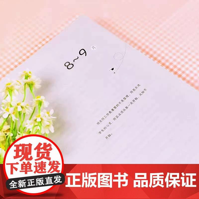 李镇西带班现场(精华本) 李镇西著 中小学教师用书籍班主任班级管理带班实录 中国教育新闻网2023年度“影响教师的100