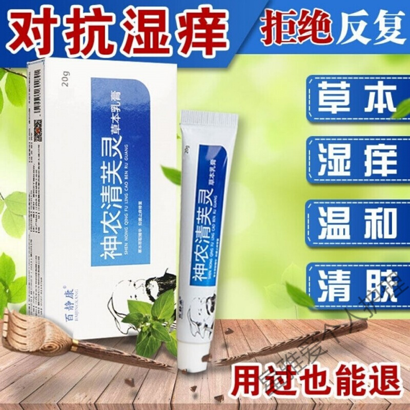 苯海拉明乳膏百静康神农清芙灵肤私处瘙痒大腿内侧湿痒止皮肤外用草本抑i菌乳膏