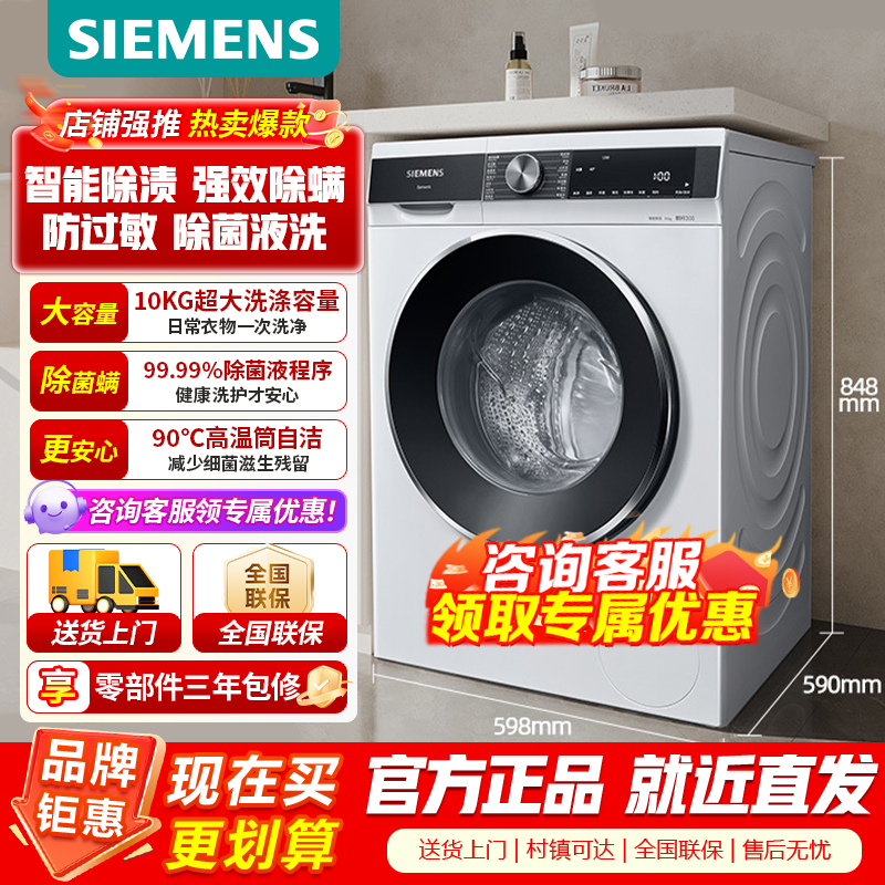 [官方正品]西门子10公斤滚筒洗衣机家用全自动变频洗衣机智能除渍强效除螨防过敏除菌液洗WB25AKU00W高清大图