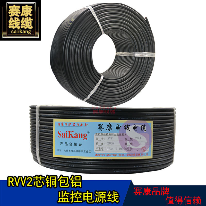 saikang赛康 RVV监控电源线 200米一卷装3*0.75