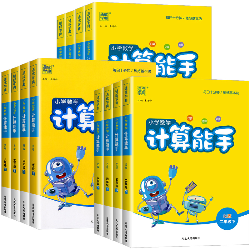 [江苏专用]计算能手 六年级下 [正版]江苏2025版小学数学计算能手一二三四五六年级上册下册江苏教版 口算题卡估算笔算高清大图