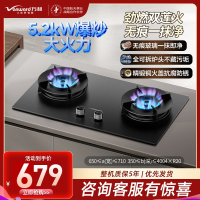 万和（Vanward）天然气灶具5.2kW一级能效JZT-C7L50