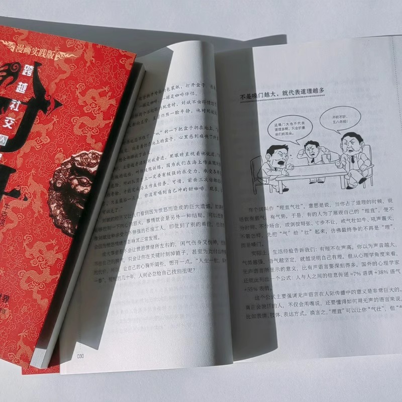 2本]分寸+拿得起放得下 [正版]抖音同款分寸书籍漫画实践版学会博弈论心理识破事态格局掌握先发优势悟道书人生的智慧与谋略高清大图
