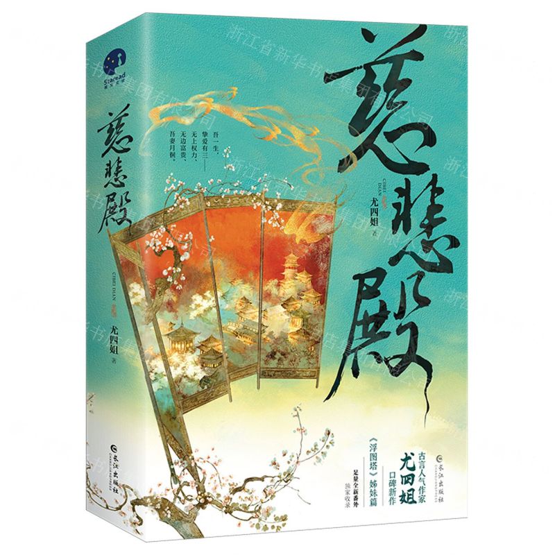 【N】慈悲殿(上下)-9787549274772