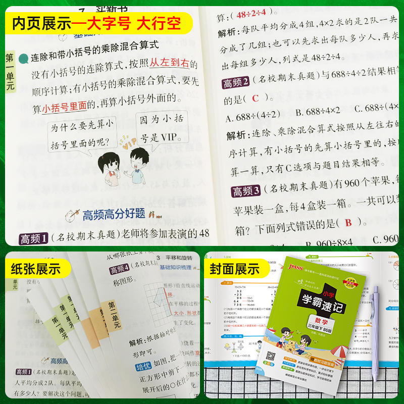 数学-北师大版 三年级下 [正版]2023春新版小学学霸速记三年级下册数学北师版知识点汇总速查速记知识点提要同步解读复习高清大图