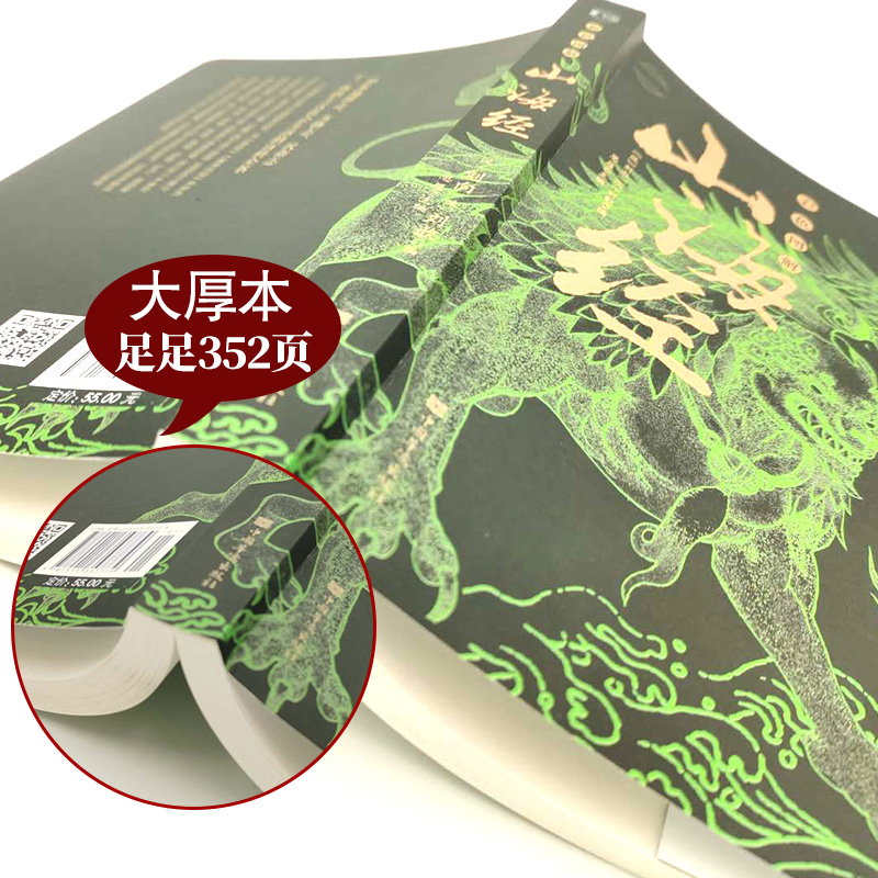 [正版]彩图版 山海经 图解山海经原版原著 山海经异兽录 地理百科全书中国地理百科地理书 国学经典青少年课外阅读书籍读高清大图