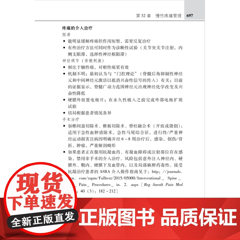 麻醉口袋书 第4版 医学 麻醉 手术 麻醉师 麻醉科必备 北京科学技术高清大图