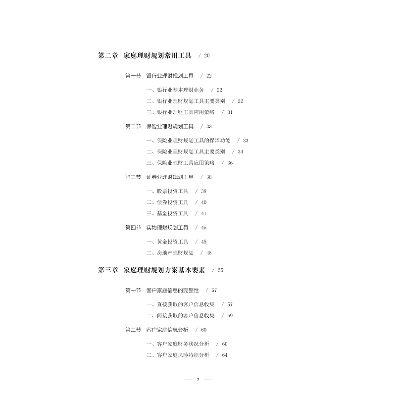 正版新书]理财规划方案设计陆妙燕,裘晓飞 编9787308206891高清大图