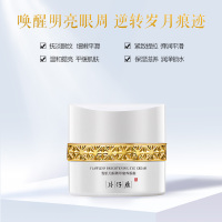 片仔癀(PZH) 雪肌无暇菁萃奢养眼霜30g 淡化黑眼圈 去细纹眼袋 补水保湿 提亮眼周