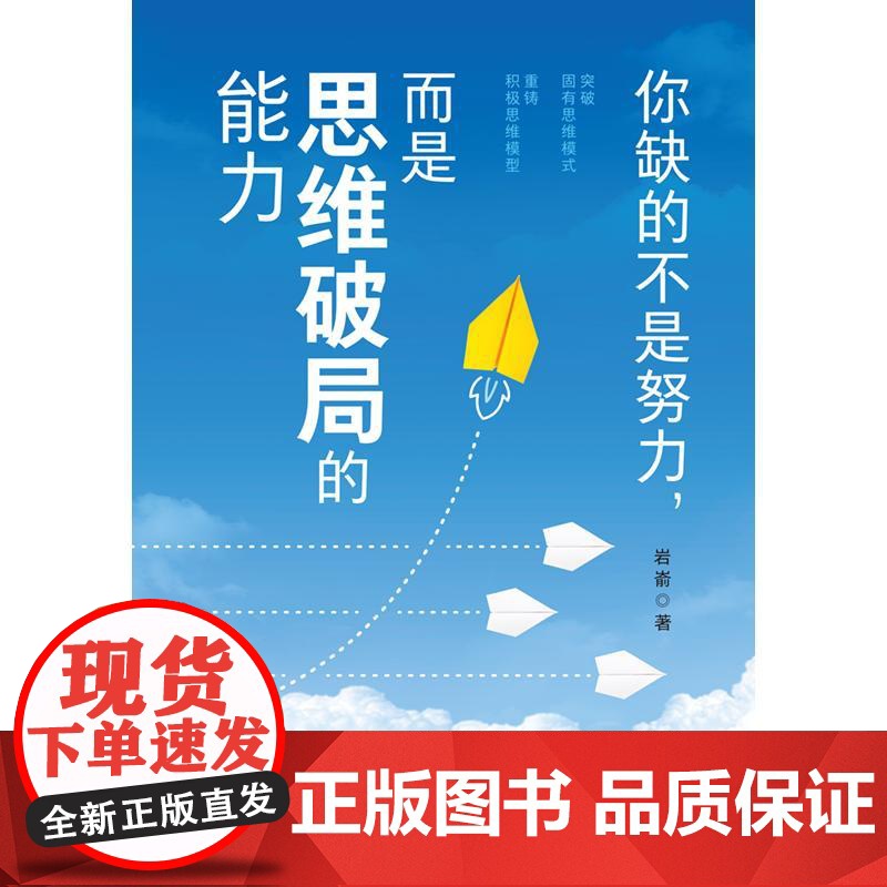 你缺的不是努力,而是思维破局的能力高清大图