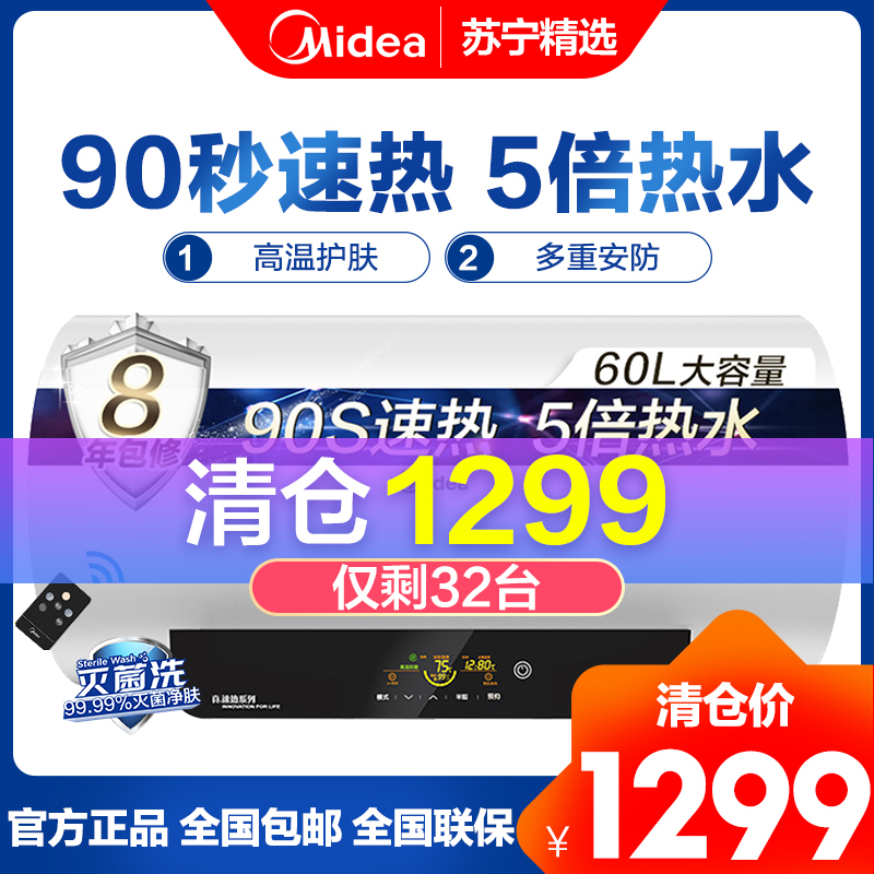 美的(Midea)60L家用电热水器F6030-T6(HEY) 90秒速热 双3000W速热 一级能效 E+增容