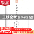中国乡土小说名作大系:第二十四卷