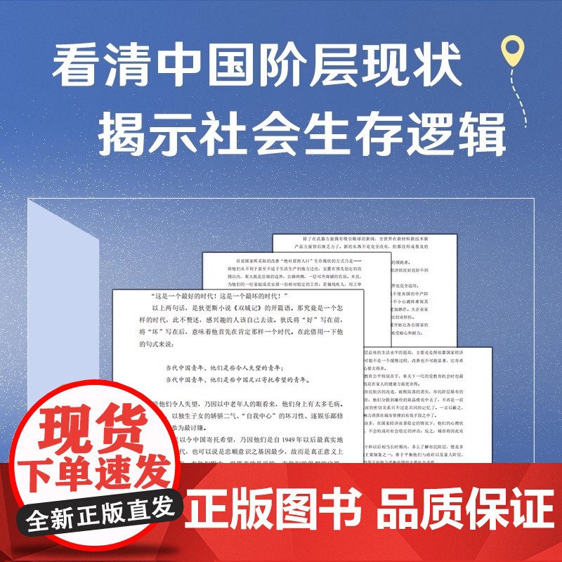 中国社会各阶层分析梁晓声茅盾文学奖得主经典作品人民日报看清中国阶层现状社会生存逻辑正版书籍高清大图