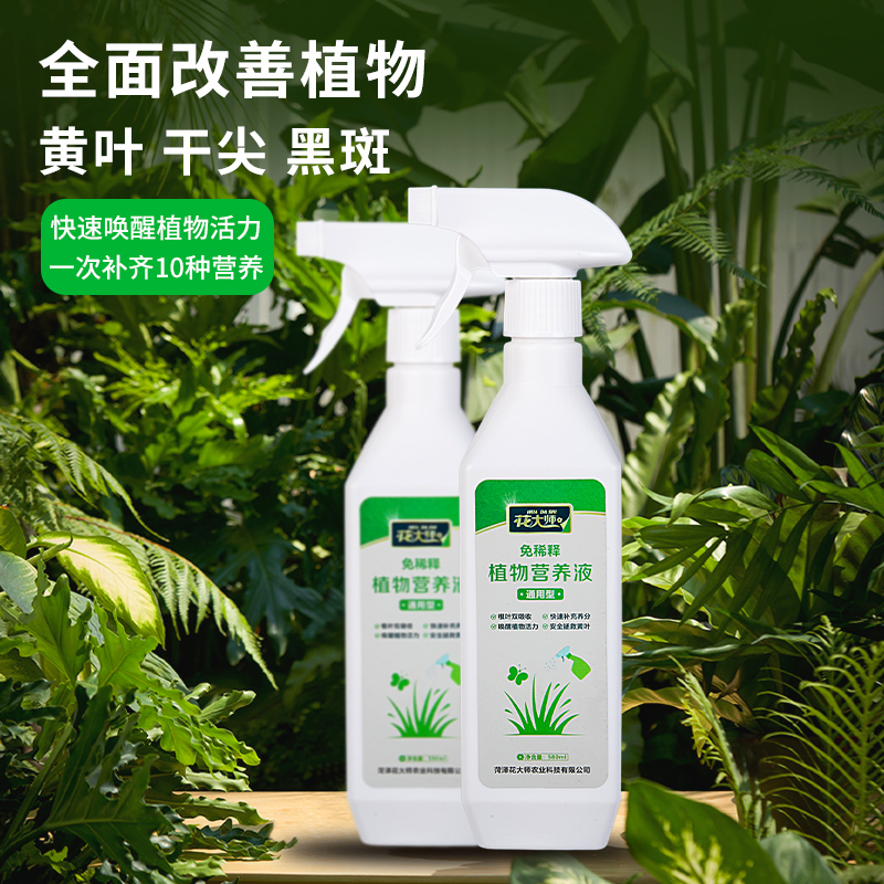 【补贴10%】营养液植物通用型养花发财树绿植花卉绿萝肥料室内盆栽叶面肥喷施 通用营养液580mlX2瓶免稀释直接喷