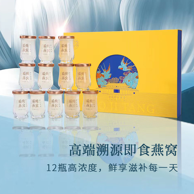 国济堂.国色天香.雍十二 溯源即食燕窝礼盒(50g*12)有糖款
