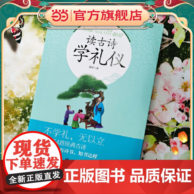 读古诗学礼仪 (不学礼、无以立:精心挑选54首古典古诗让孩子腹有诗书知书达理,懂礼的孩子受欢迎)