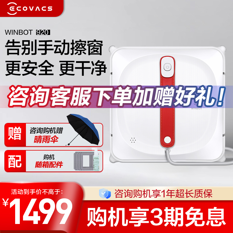科沃斯窗宝W920 擦窗机器人家用全自动神器自动擦窗户玻璃