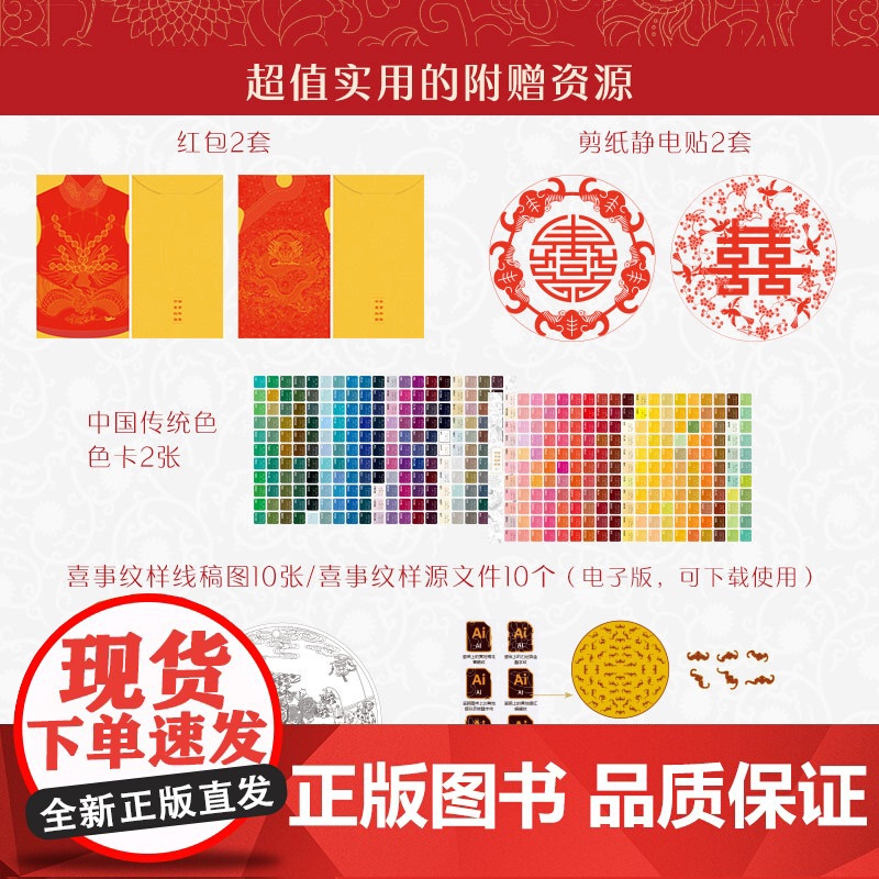 店 中国喜事纹样图鉴 精装版 配色设计色彩搭配方案大典古风国风装饰纹样鉴赏书籍 电子工业出版社高清大图