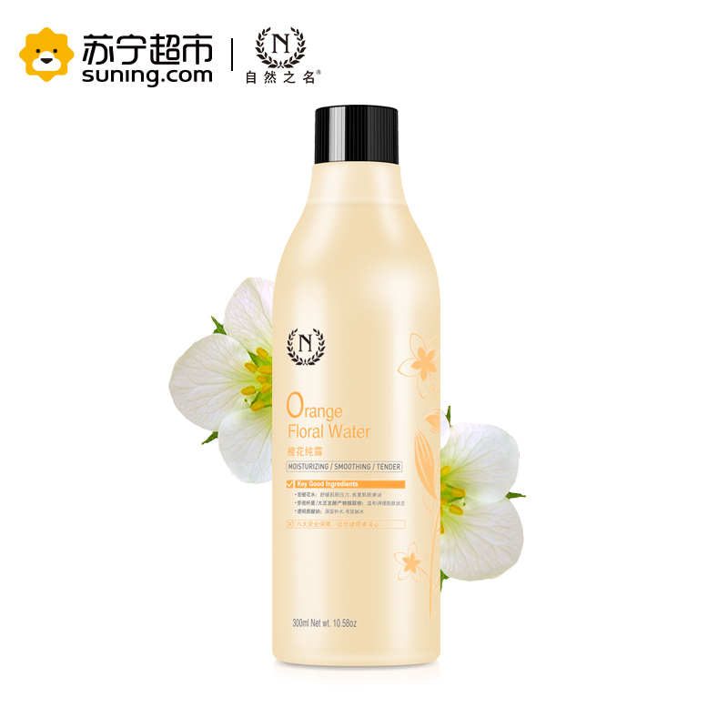 自然之名 橙花纯露 300ml