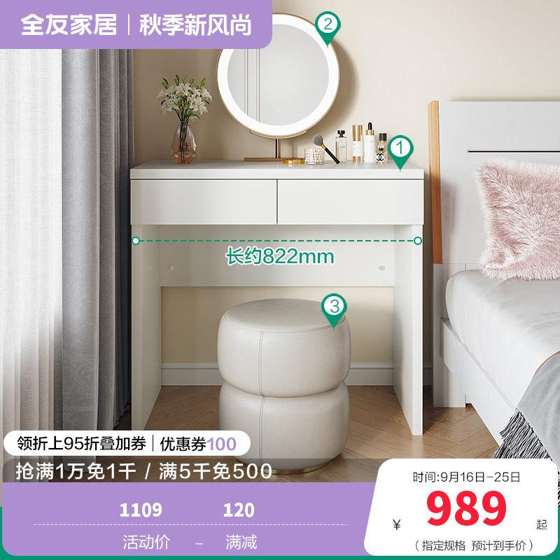 全友家居 梳妆台温柔奶油风卧室化妆桌宽大桌面双抽储物床边置物小桌子