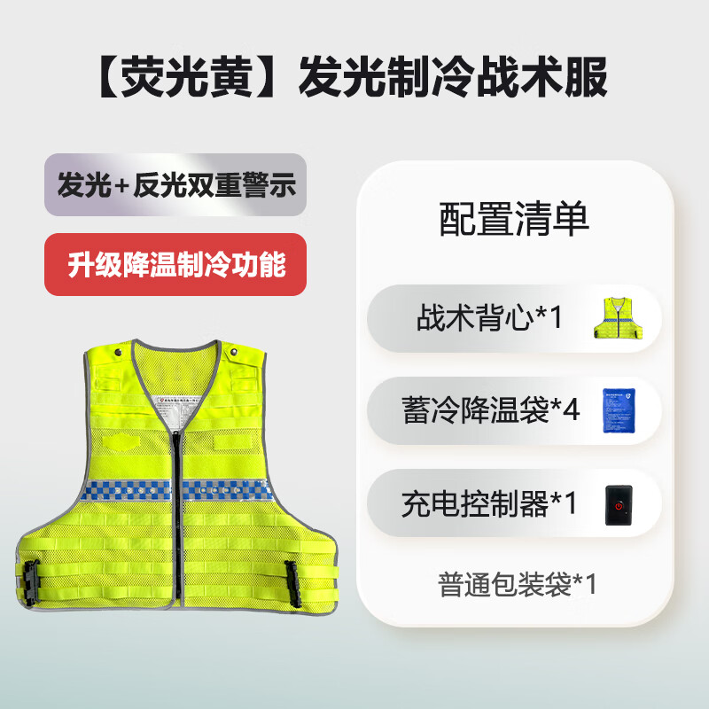 谋福 防刺背心 发光降温马甲夜间道路执勤反光防刺背心【荧光黄】 发光制冷战术服 不含附件包