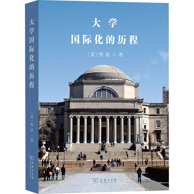 【M】大学国际化的历程-9787100215374