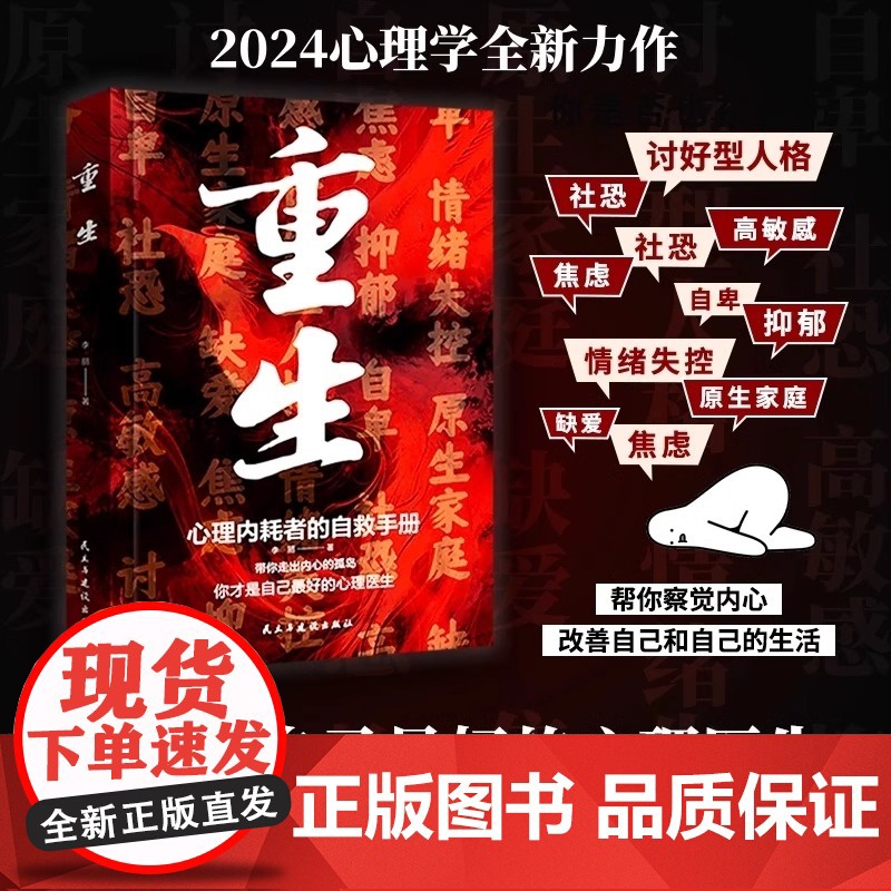 重生+心的疗愈 预计发货06.24高清大图