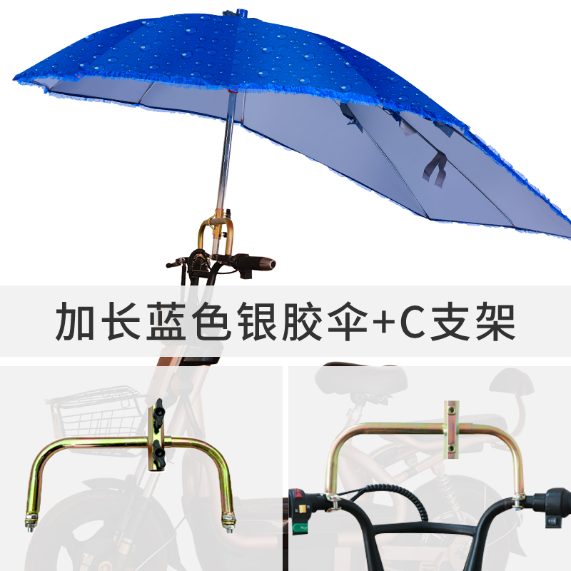 【补贴10%】电动车雨伞新款可拆踏板摩托车太阳伞电瓶车遮阳伞电动车雨棚 加长蓝色银胶伞+C支架
