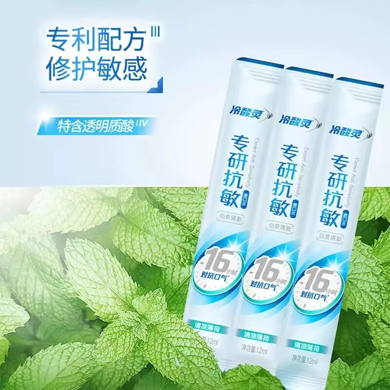 冷酸灵专研漱口水条装12ml*3条(薄荷/鲜桃/西柚)*8包 抗敏修护 实力清新 专为敏感口腔设计高清大图