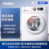 海尔(Haier)7公斤 家用全自动 变频滚筒洗衣机 超薄机身 消毒净洗 筒自洁 EG7012B29W