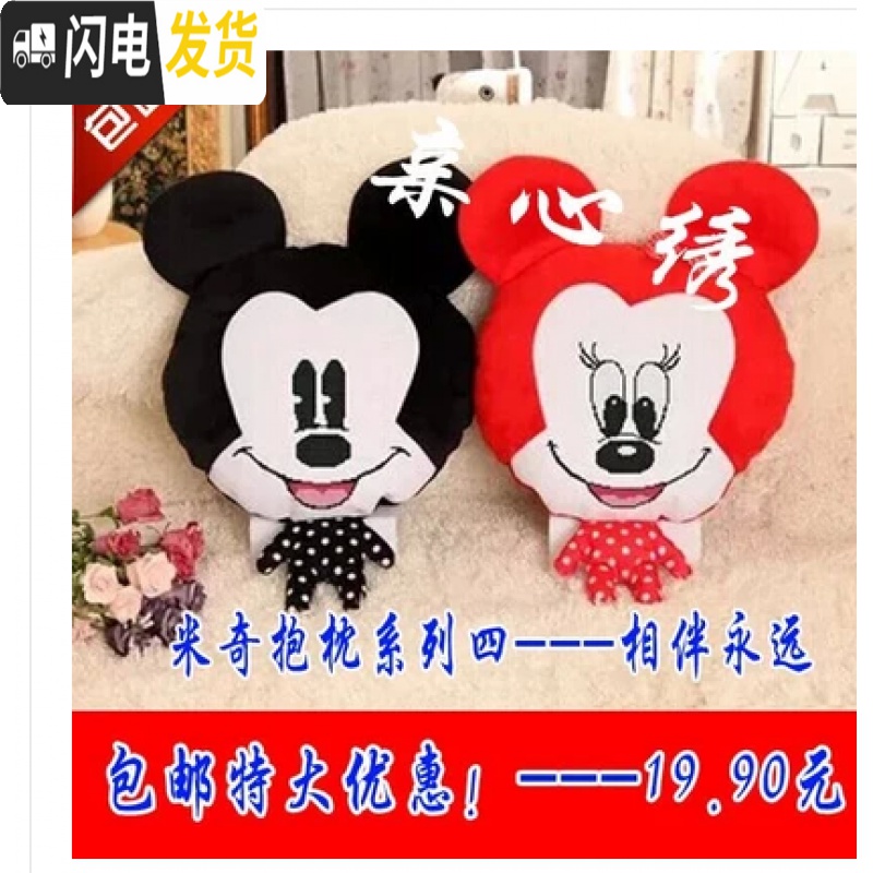 三维工匠免邮精准印花十字绣抱枕一对可爱新款情侣卡通抱枕套件米老鼠米奇 米奇表情5一对高清大图