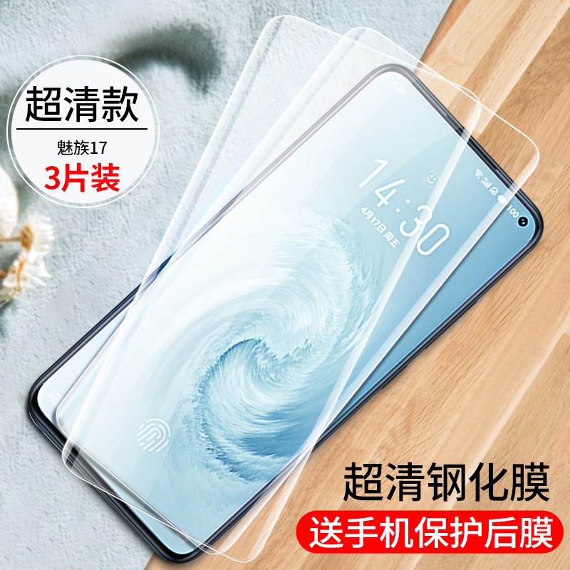 牛标优品手机贴膜魅族17 17pro 牛标优品魅族17钢化膜17pro水凝膜17th手机膜全屏覆盖17thplus纳米x软膜无 白边贴膜前后por镜头保护牛 价格图片品牌报价 苏宁易购值的手机壳专营店