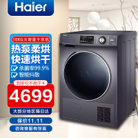 海尔(Haier)烘干机10公斤家用滚筒式热泵干衣机 节能省电 低温柔烘 衣干即停 深层杀菌GBN100-636