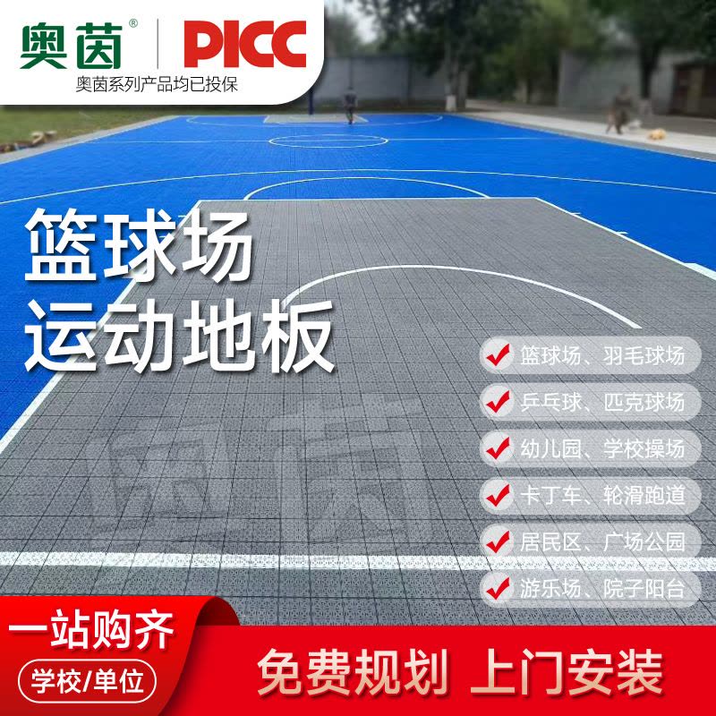 奥茵篮球场地板室外悬浮拼装篮球场地垫防滑垫子软连接双层加厚安装图片